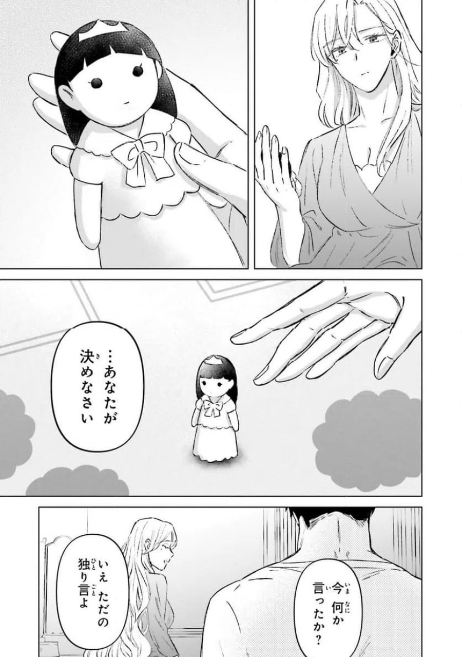 シャバの「普通」は難しい 第73話 - Trang 5
