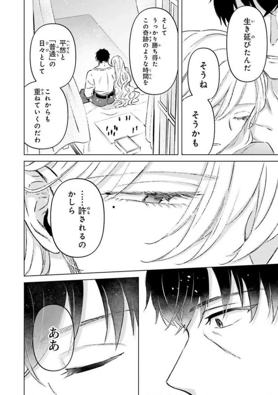 シャバの「普通」は難しい 第73話 - Trang 8