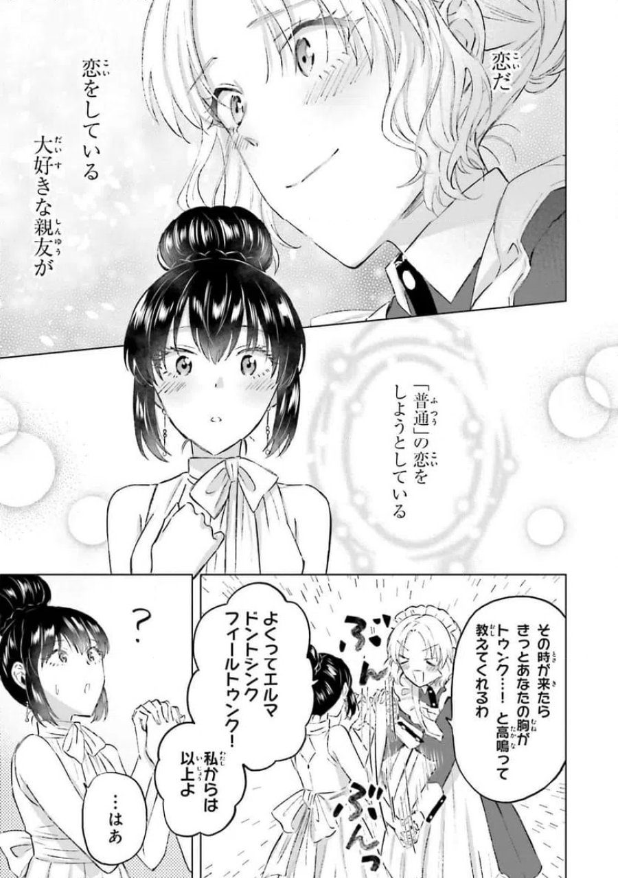 シャバの「普通」は難しい 第64話 - Trang 11
