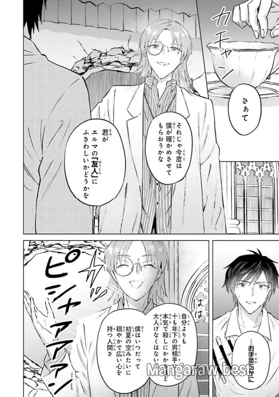 シャバの「普通」は難しい 第64話 - Trang 2