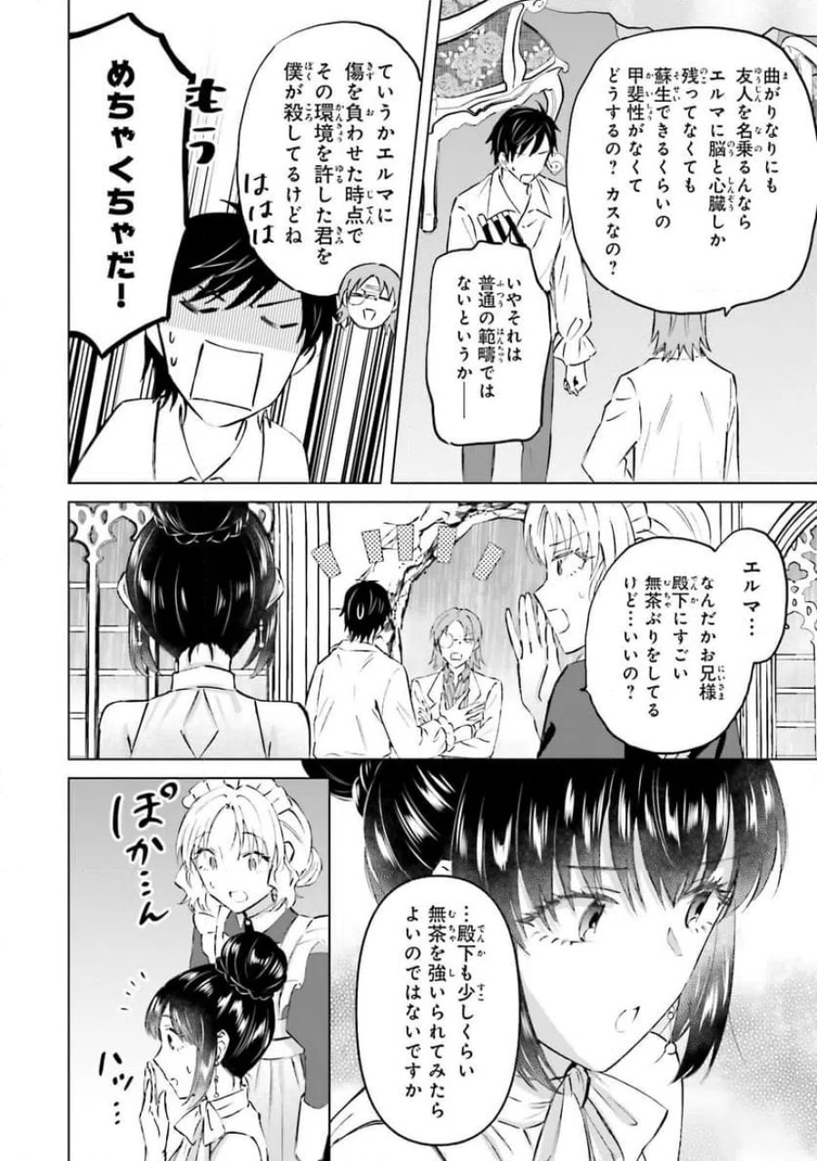 シャバの「普通」は難しい 第64話 - Trang 6