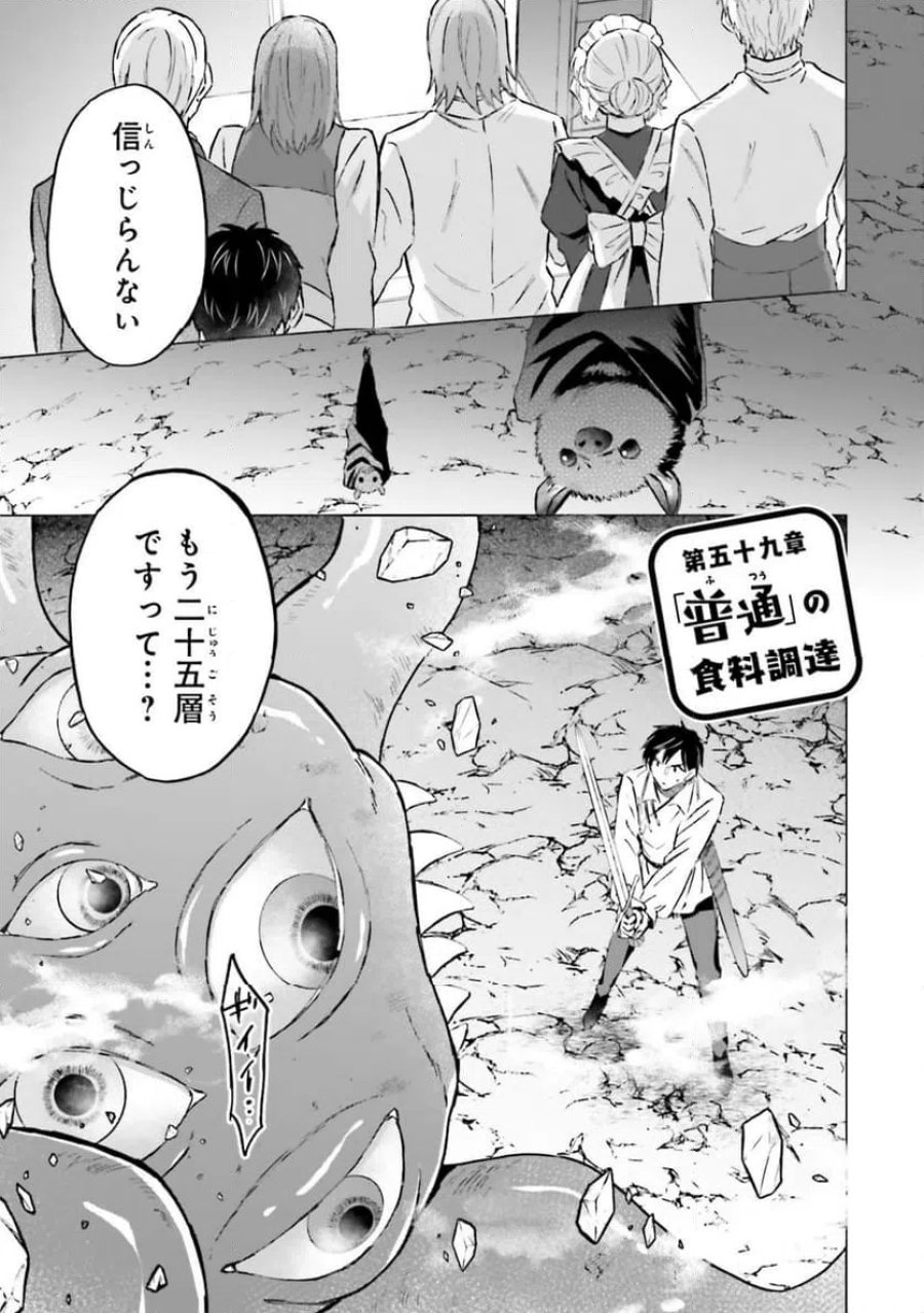 シャバの「普通」は難しい 第59話 - Trang 1