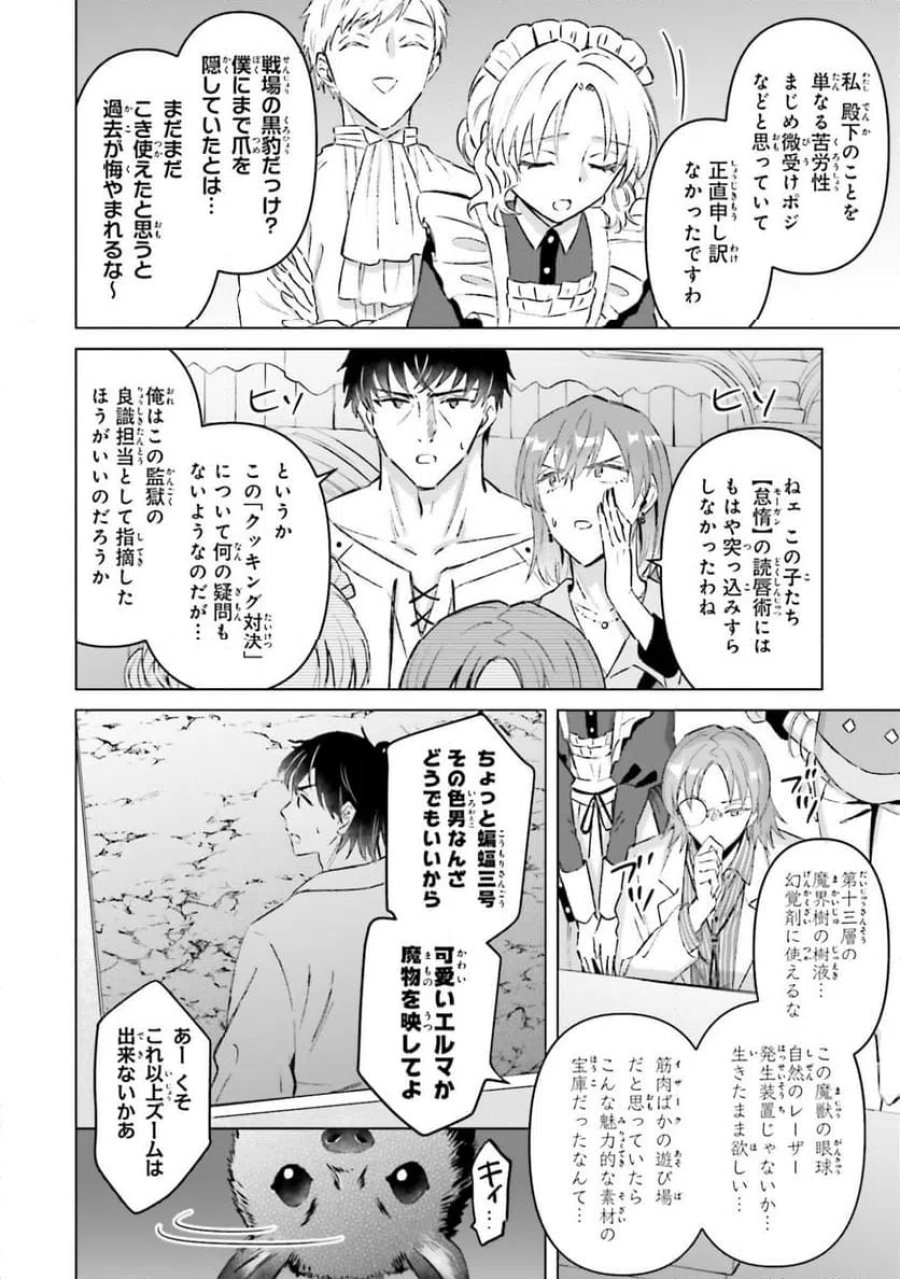 シャバの「普通」は難しい 第59話 - Trang 6