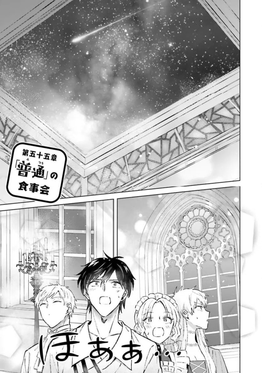 シャバの「普通」は難しい 第55話 - Trang 1