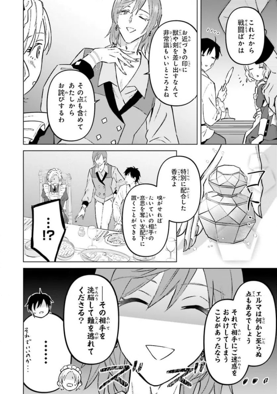 シャバの「普通」は難しい 第55話 - Trang 16