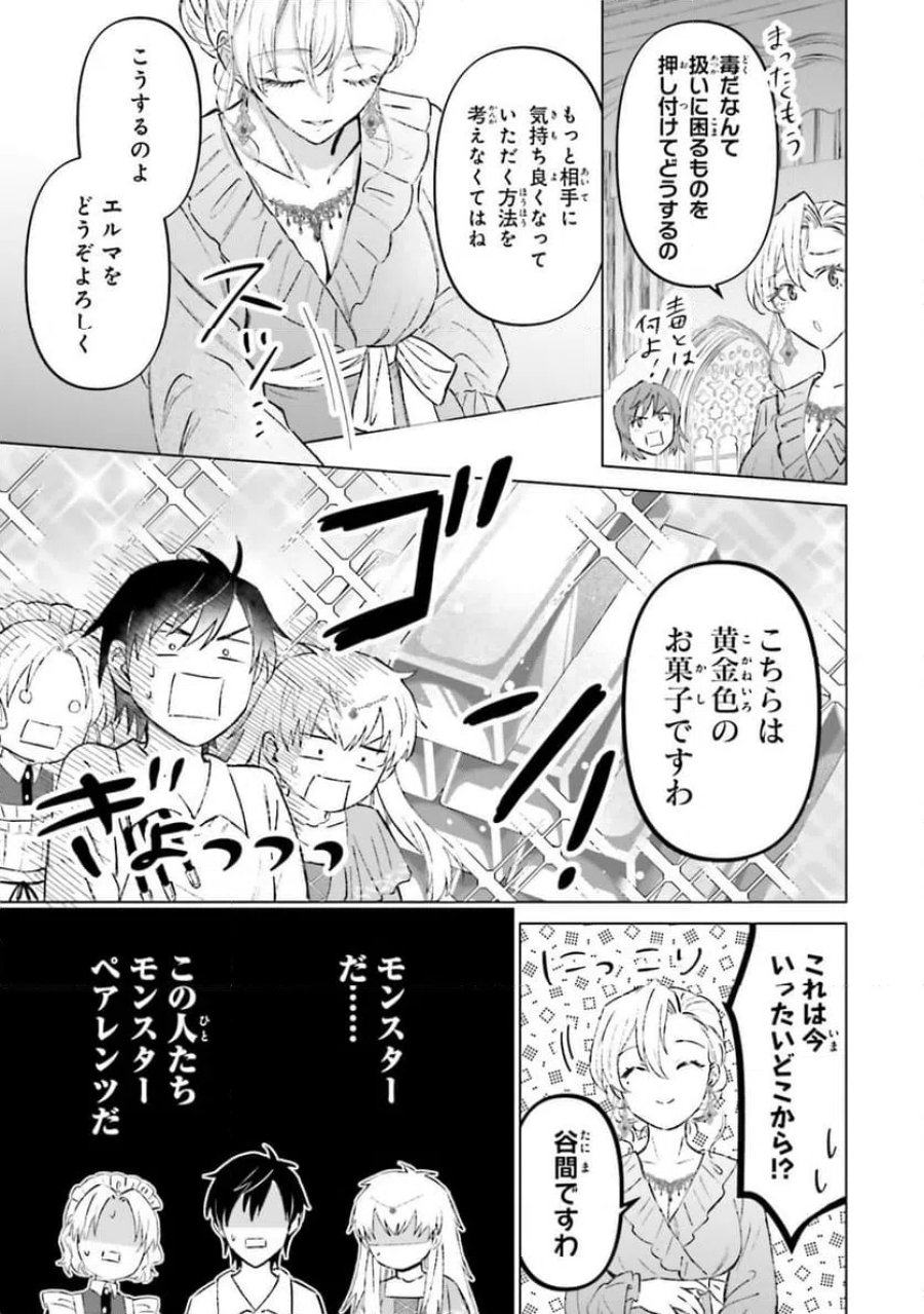 シャバの「普通」は難しい 第55話 - Trang 17
