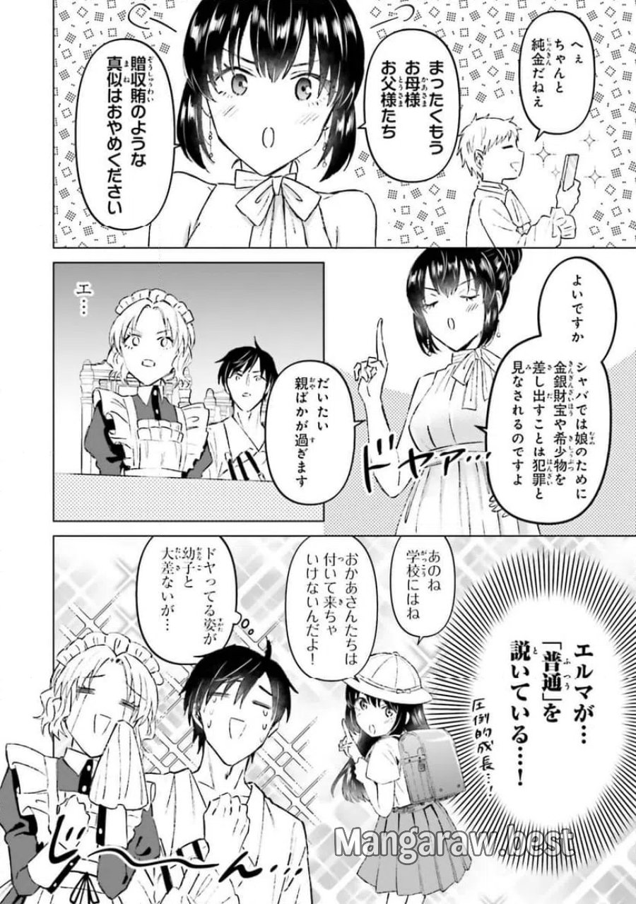 シャバの「普通」は難しい 第55話 - Trang 18