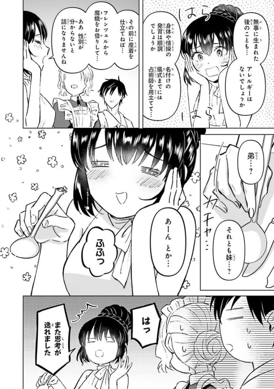 シャバの「普通」は難しい 第55話 - Trang 20
