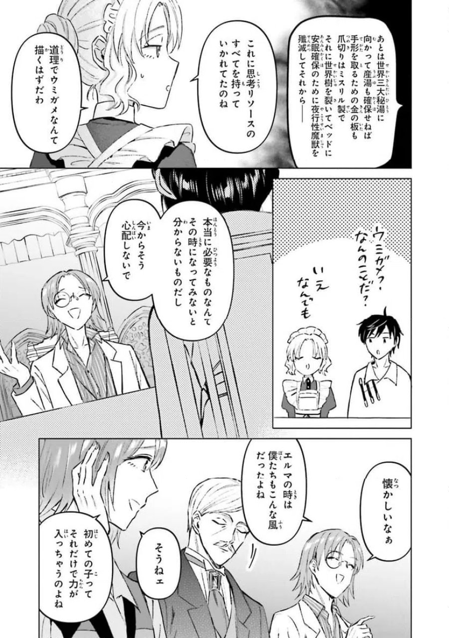 シャバの「普通」は難しい 第55話 - Trang 21