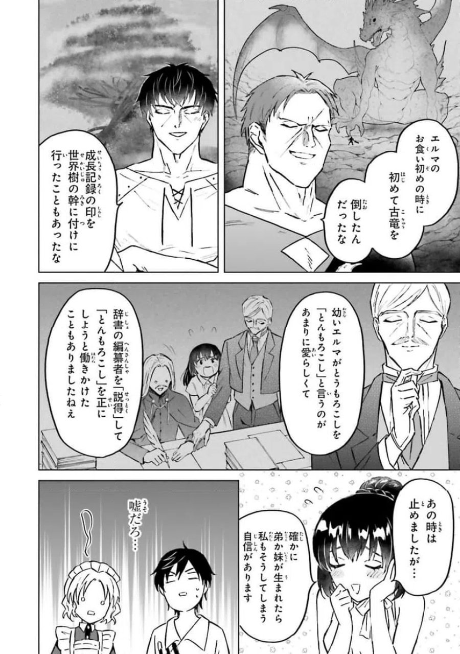 シャバの「普通」は難しい 第55話 - Trang 22