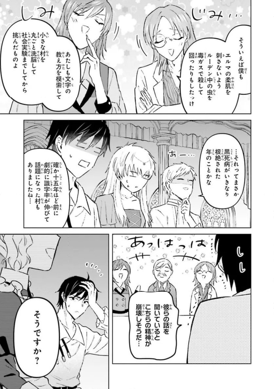 シャバの「普通」は難しい 第55話 - Trang 23