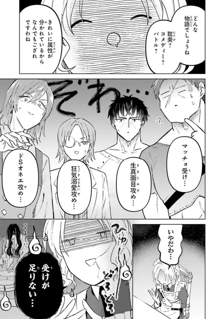 シャバの「普通」は難しい 第55話 - Trang 25