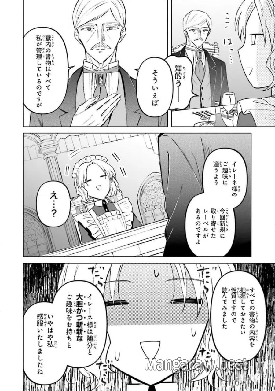 シャバの「普通」は難しい 第55話 - Trang 26