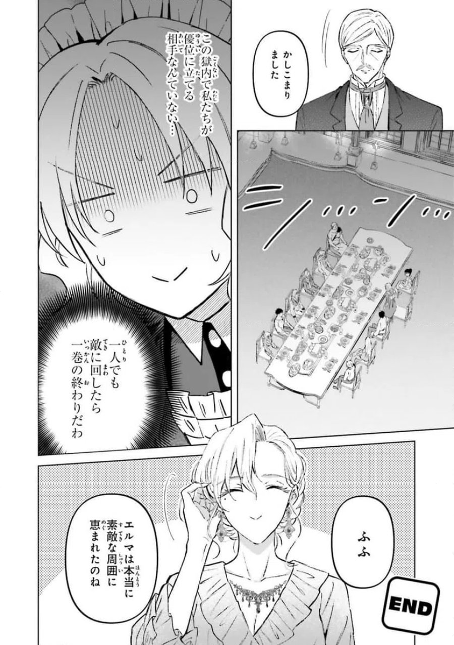 シャバの「普通」は難しい 第55話 - Trang 28