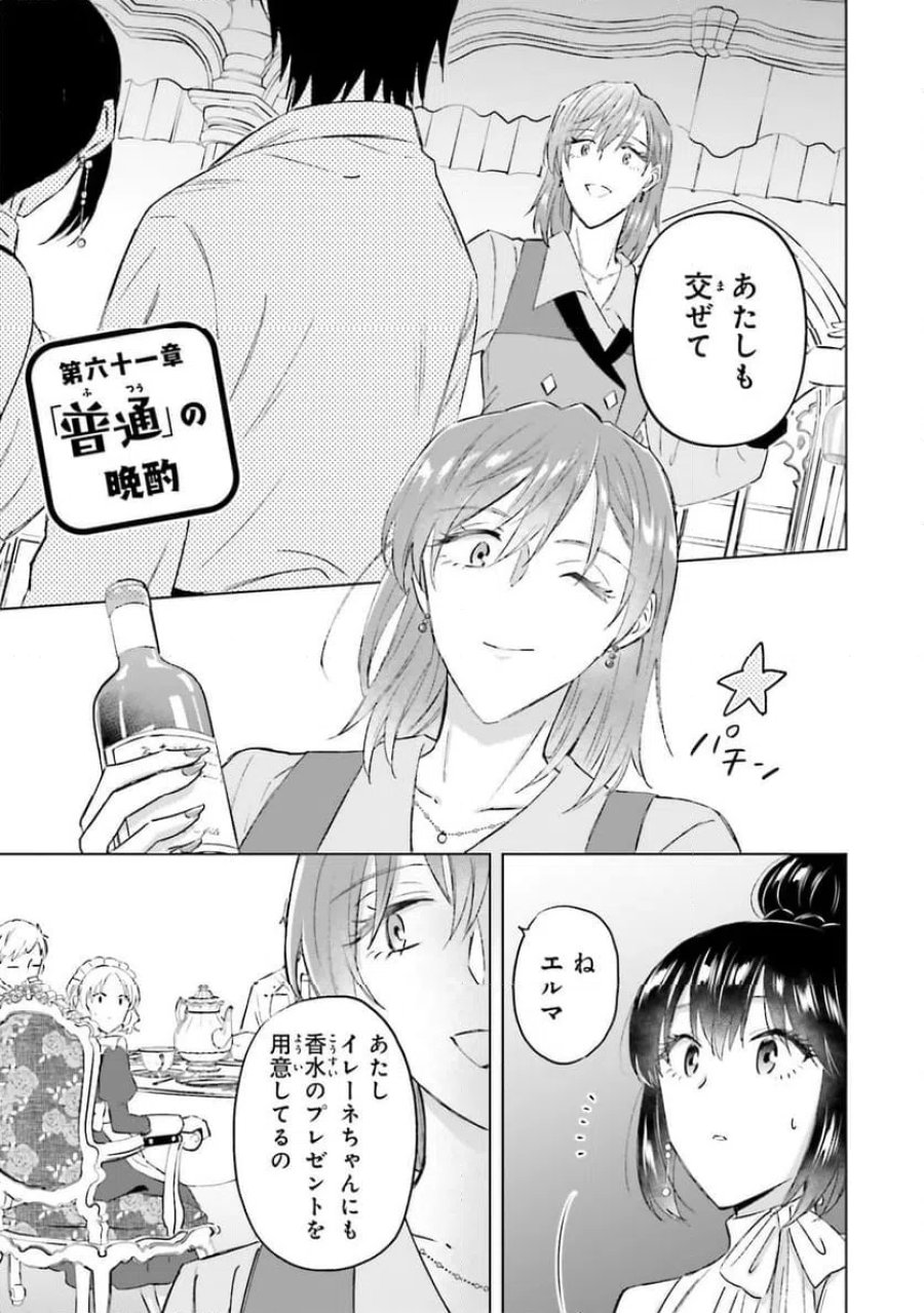 シャバの「普通」は難しい 第61話 - Trang 1
