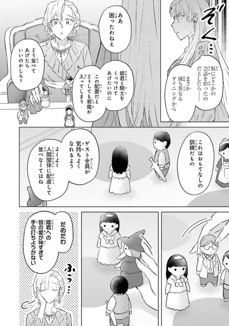シャバの「普通」は難しい 第61話 - Trang 14
