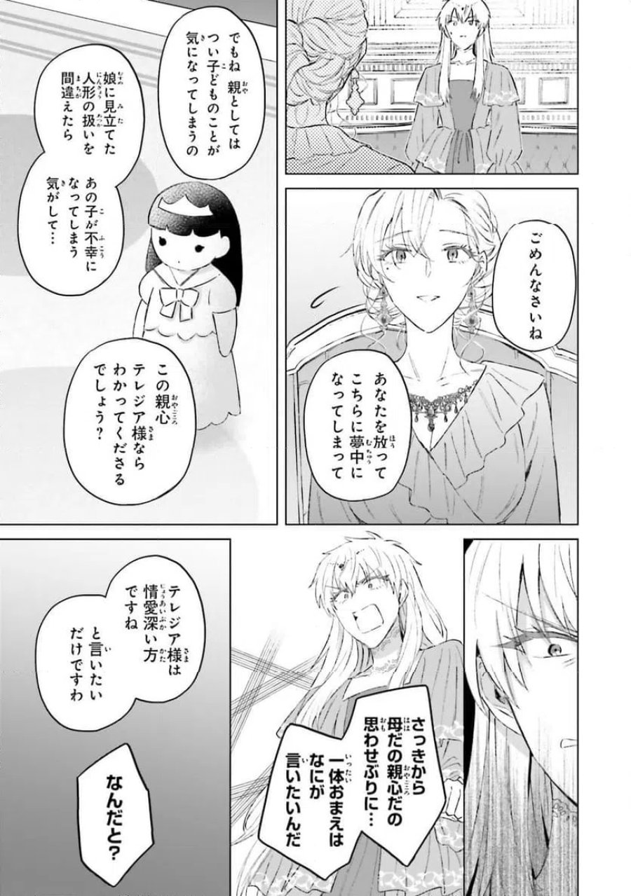 シャバの「普通」は難しい 第61話 - Trang 15
