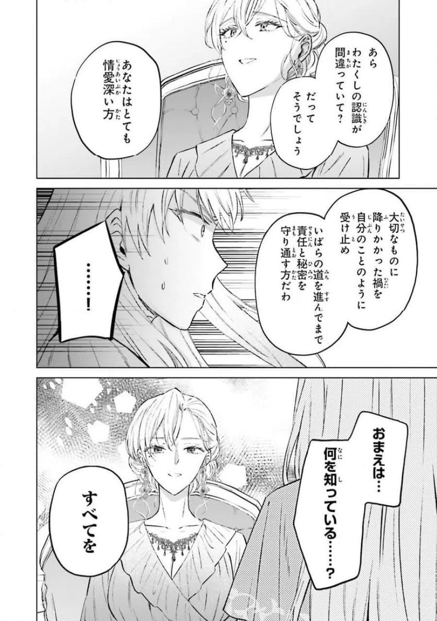 シャバの「普通」は難しい 第61話 - Trang 16
