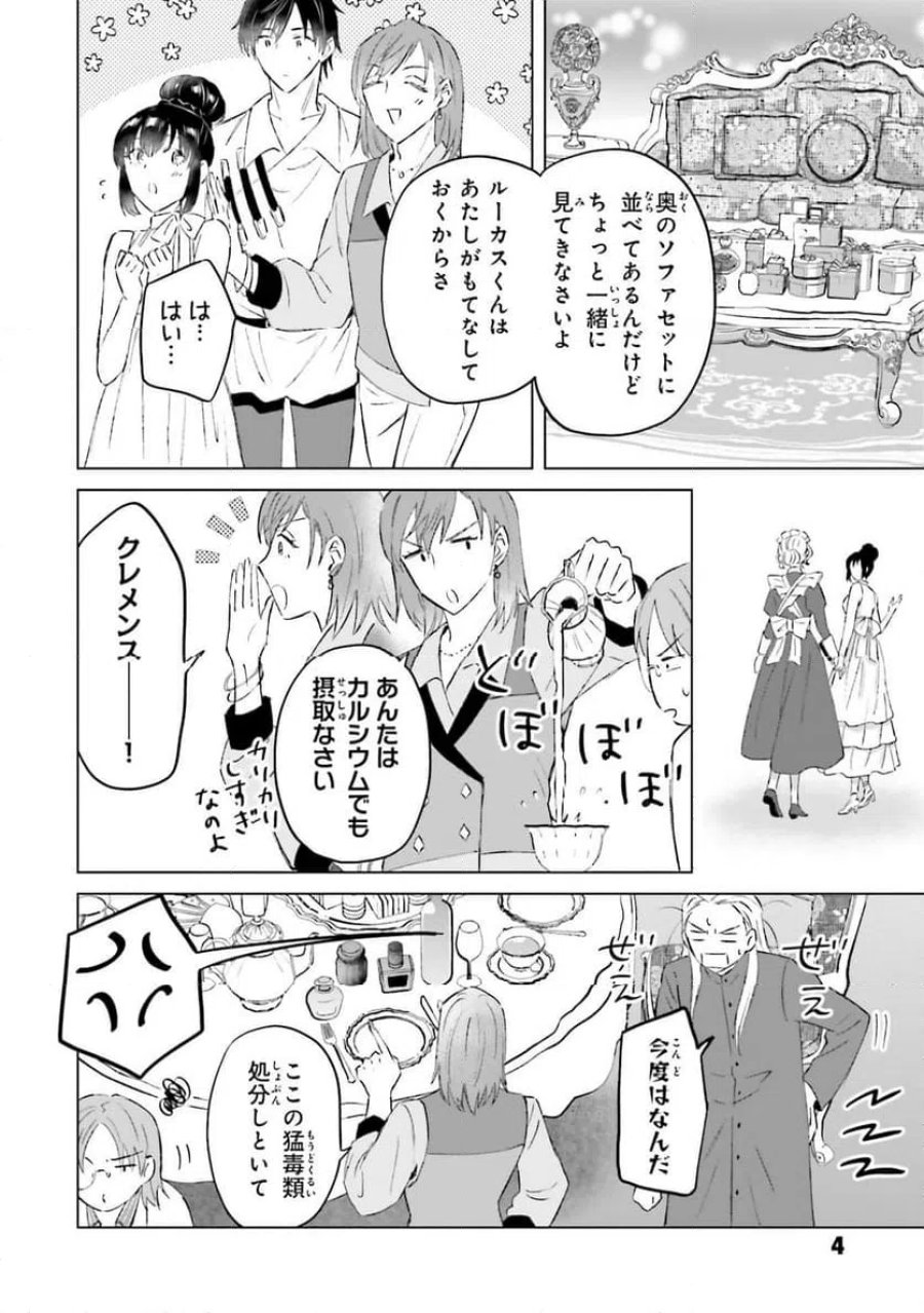 シャバの「普通」は難しい 第61話 - Trang 2