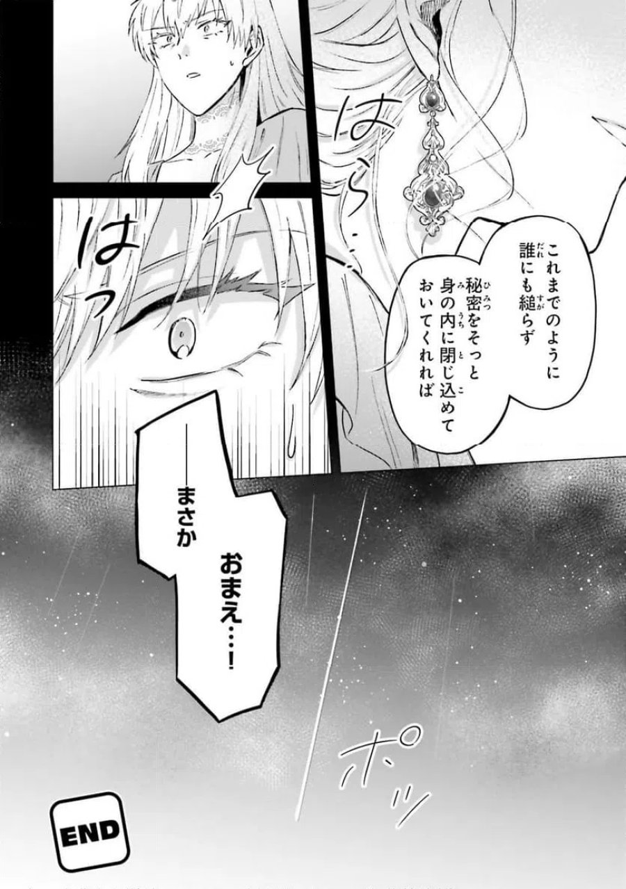 シャバの「普通」は難しい 第61話 - Trang 20