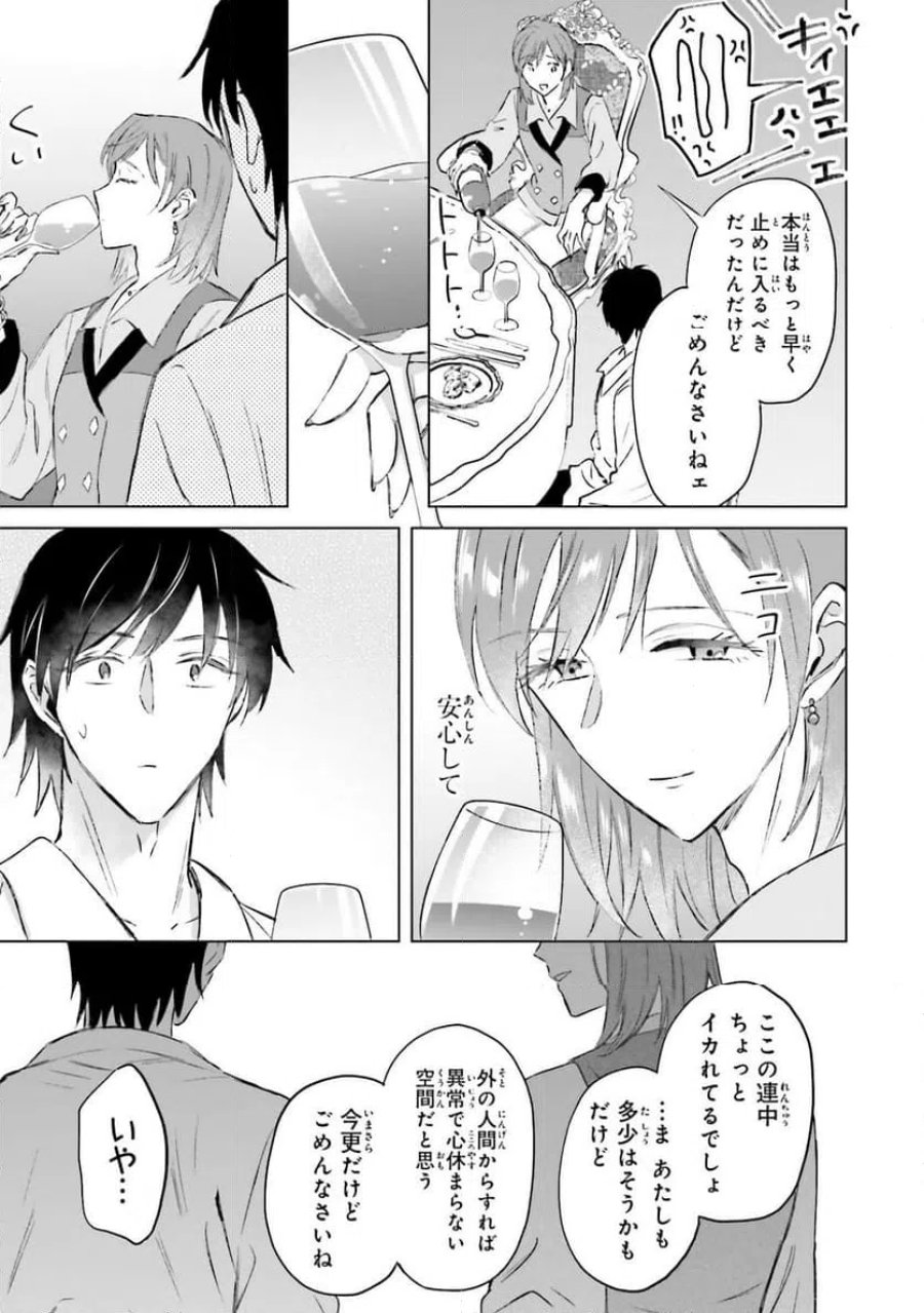 シャバの「普通」は難しい 第61話 - Trang 3