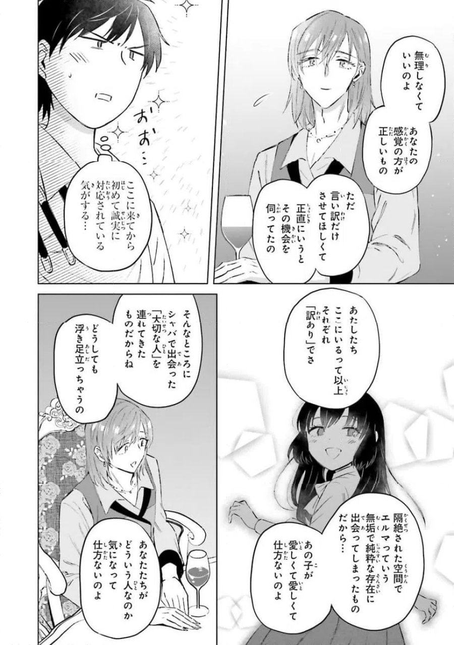 シャバの「普通」は難しい 第61話 - Trang 4