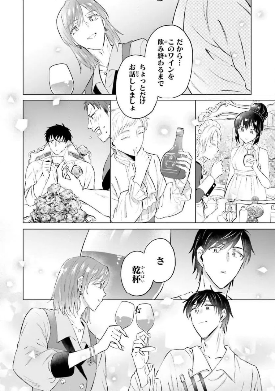 シャバの「普通」は難しい 第61話 - Trang 6