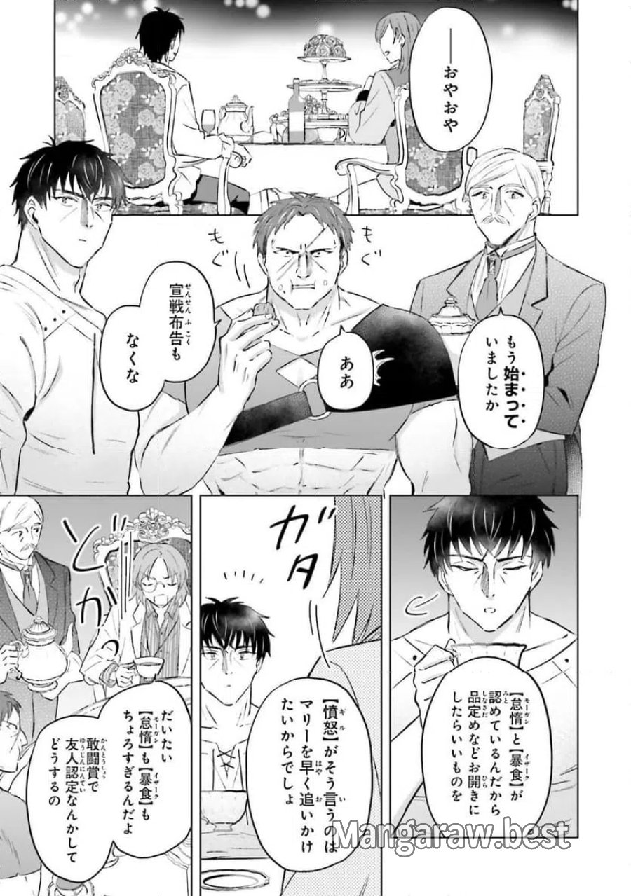 シャバの「普通」は難しい 第61話 - Trang 7