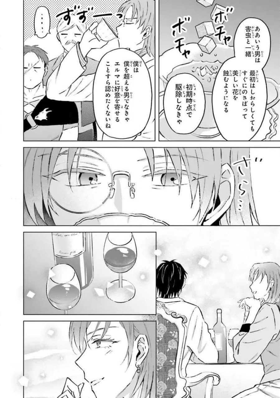 シャバの「普通」は難しい 第61話 - Trang 8