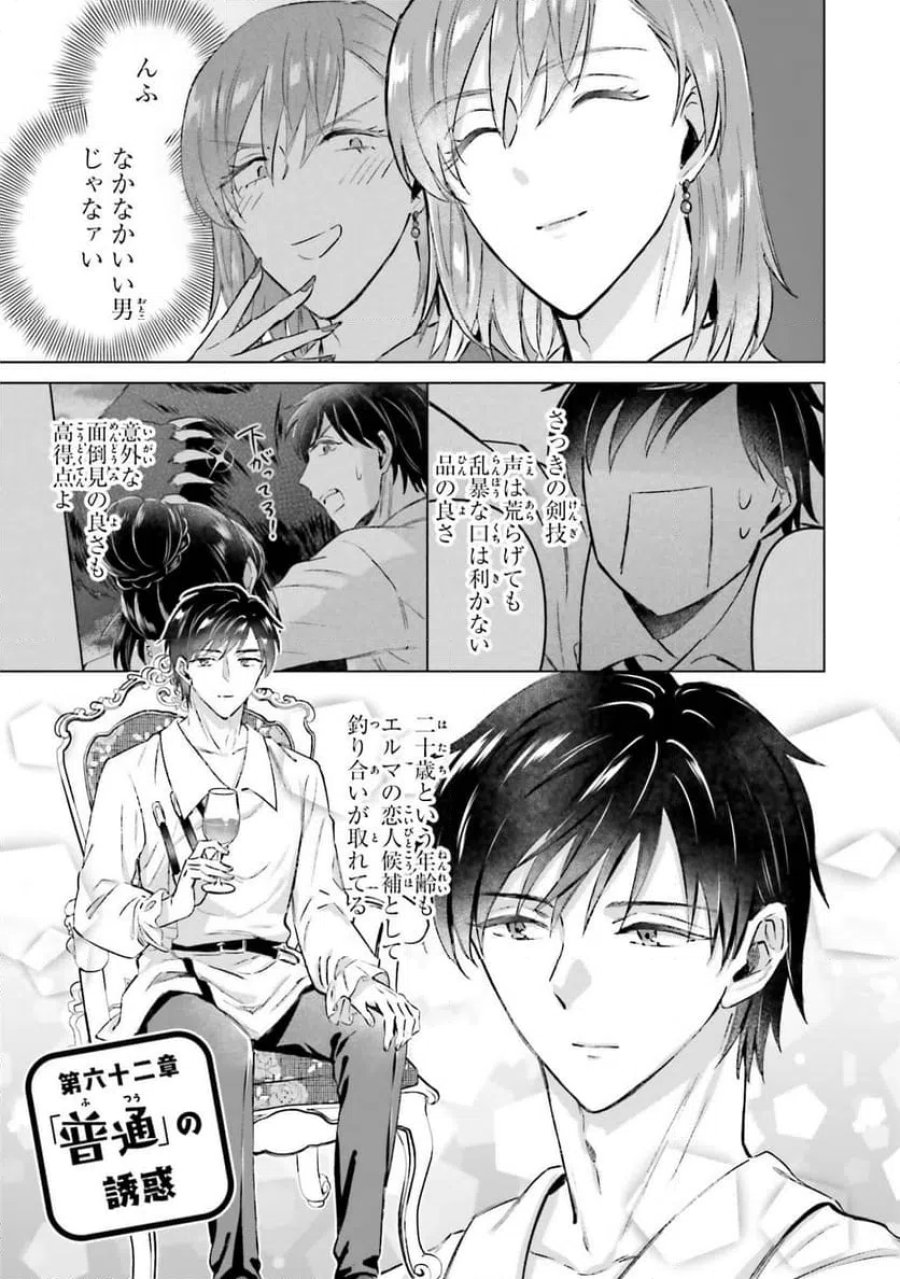 シャバの「普通」は難しい 第62話 - Trang 1