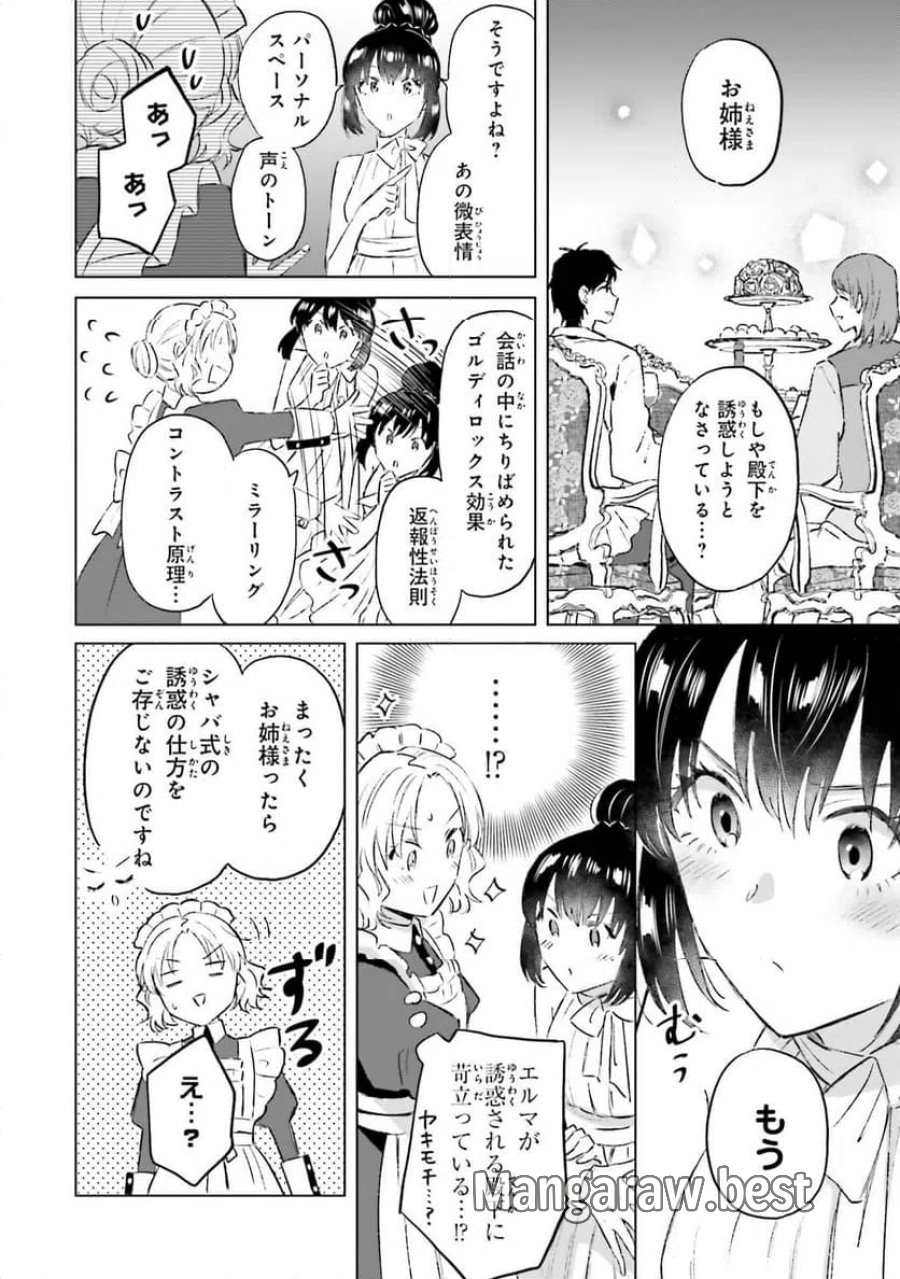 シャバの「普通」は難しい 第62話 - Trang 12
