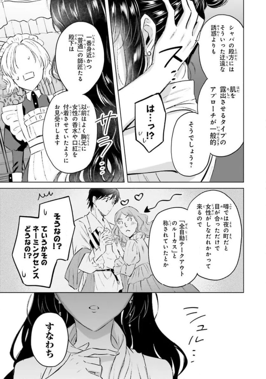 シャバの「普通」は難しい 第62話 - Trang 13