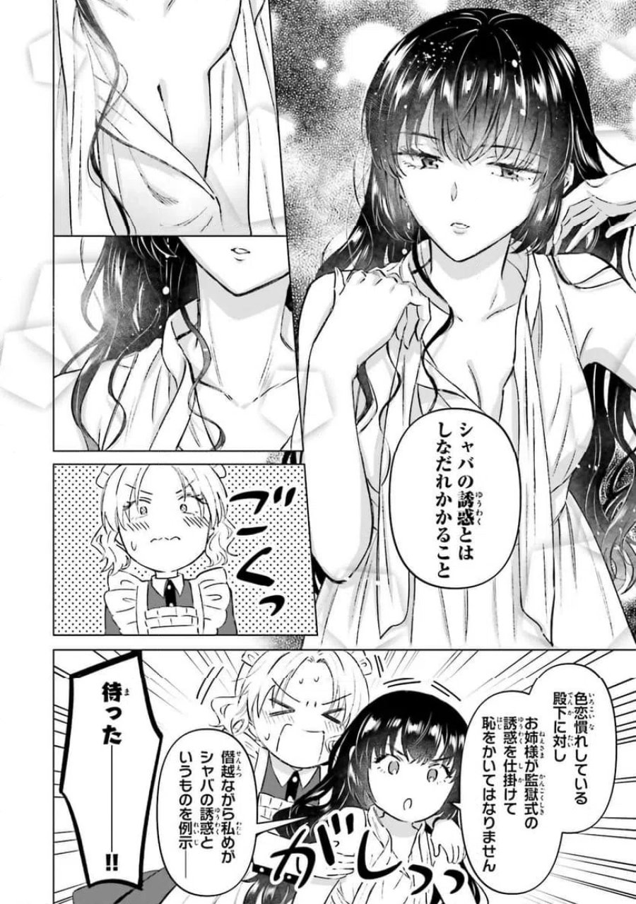 シャバの「普通」は難しい 第62話 - Trang 14