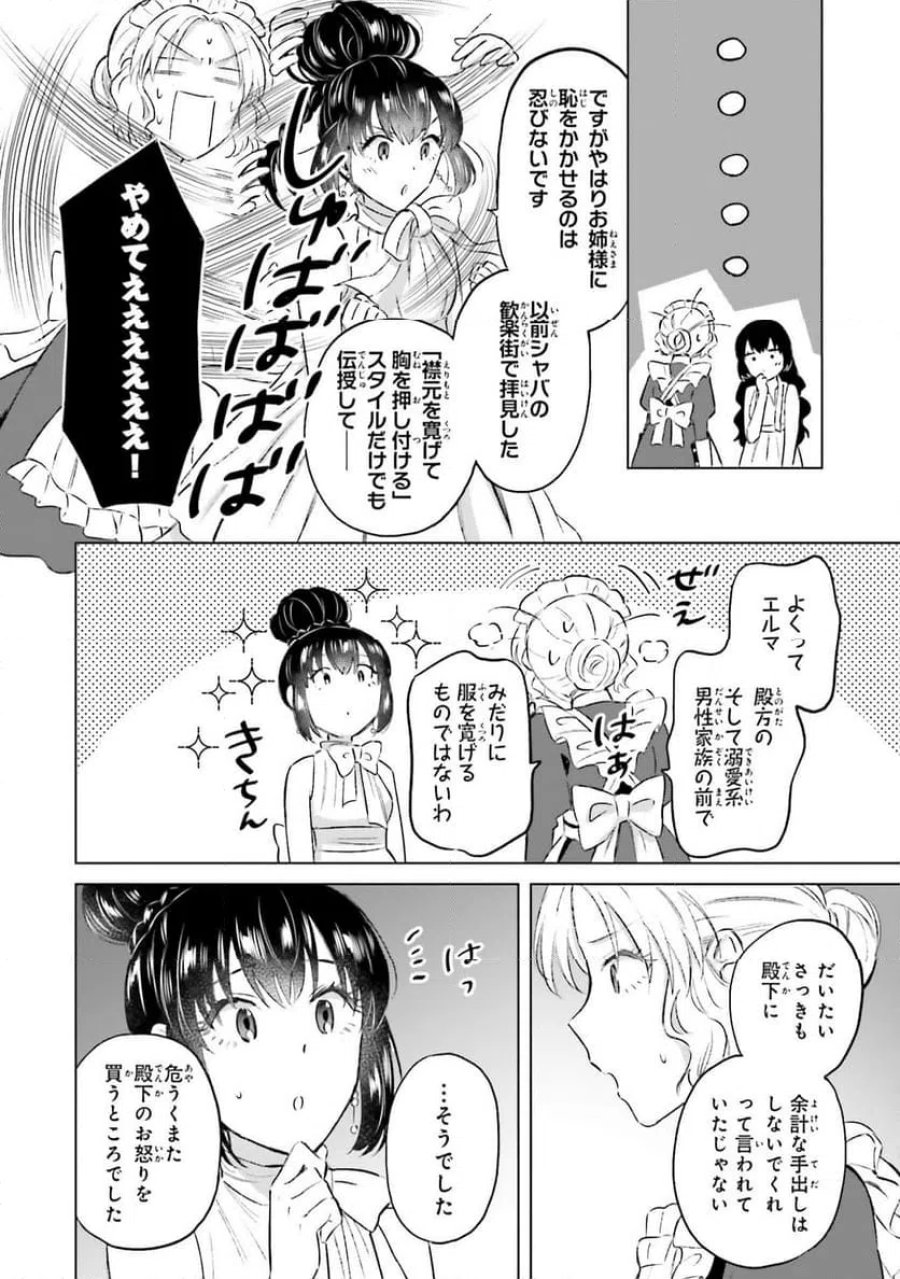 シャバの「普通」は難しい 第62話 - Trang 16
