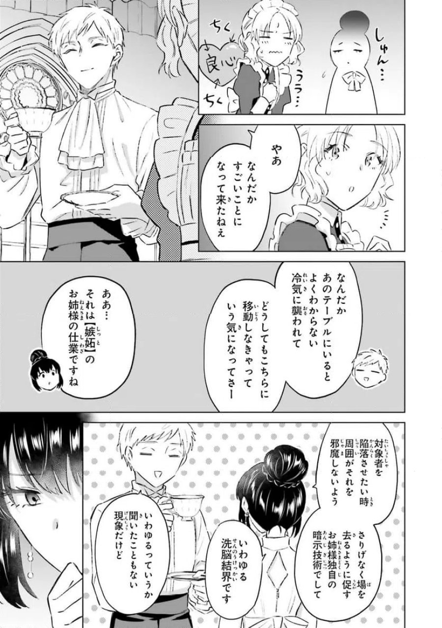 シャバの「普通」は難しい 第62話 - Trang 17