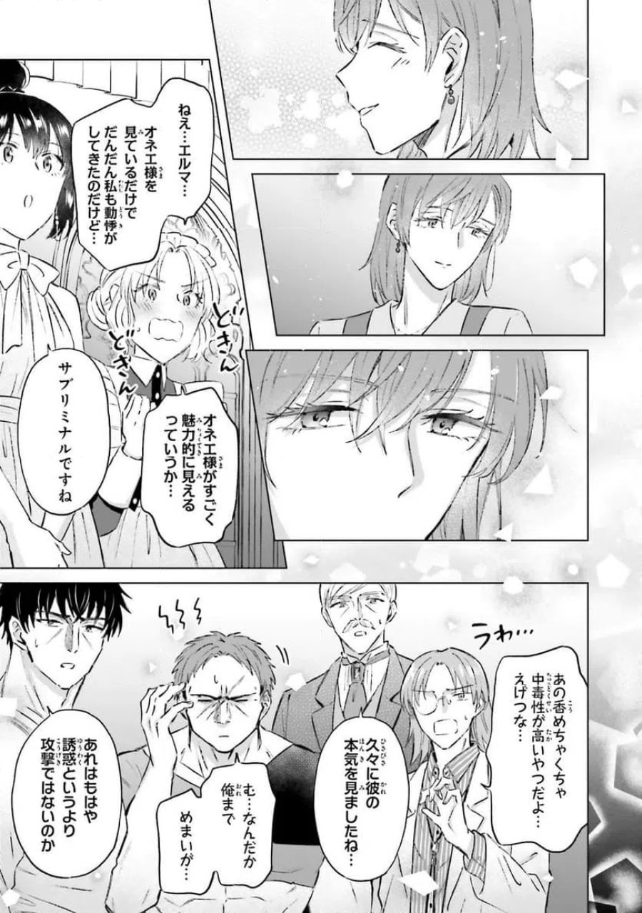シャバの「普通」は難しい 第62話 - Trang 19