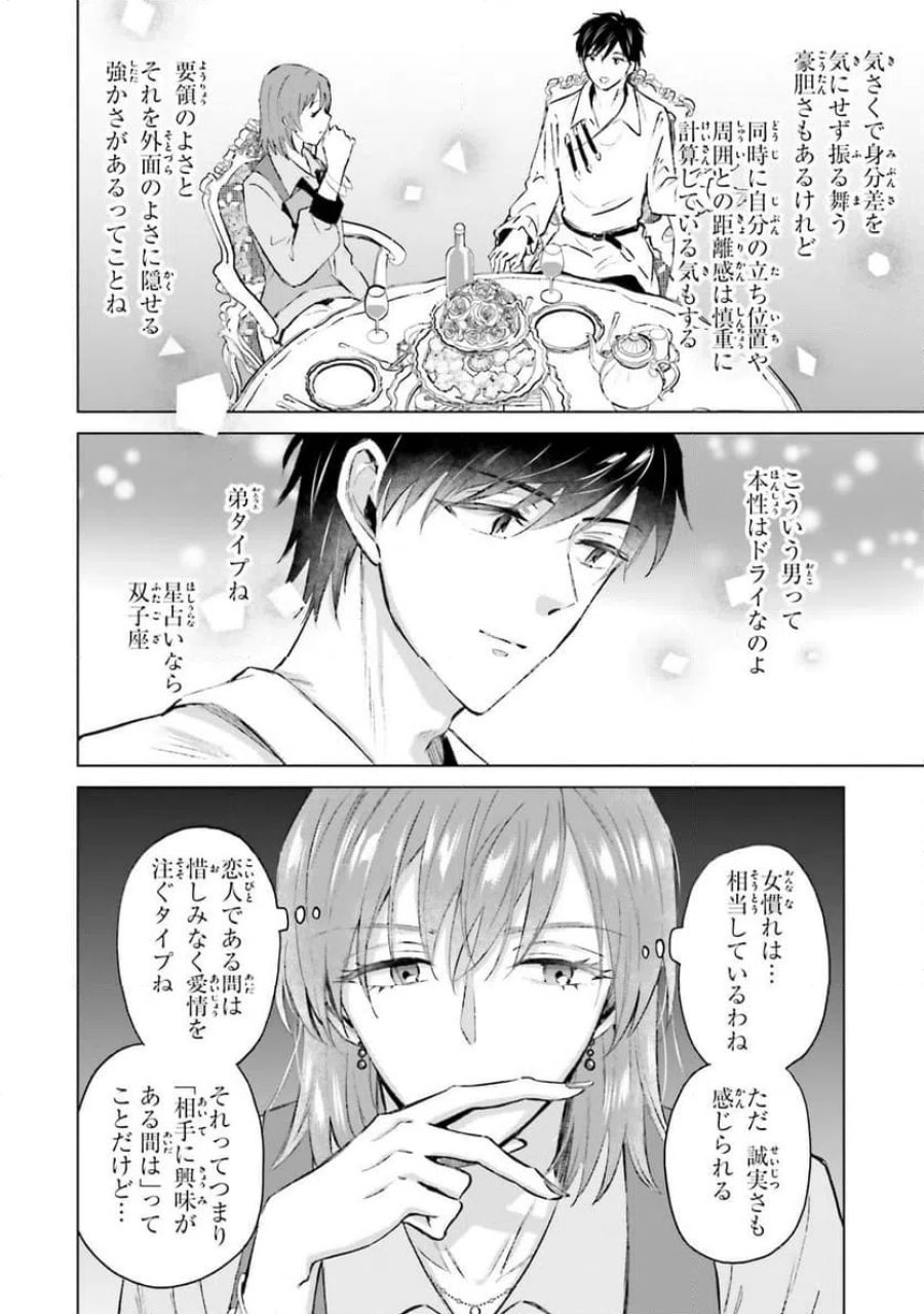 シャバの「普通」は難しい 第62話 - Trang 2