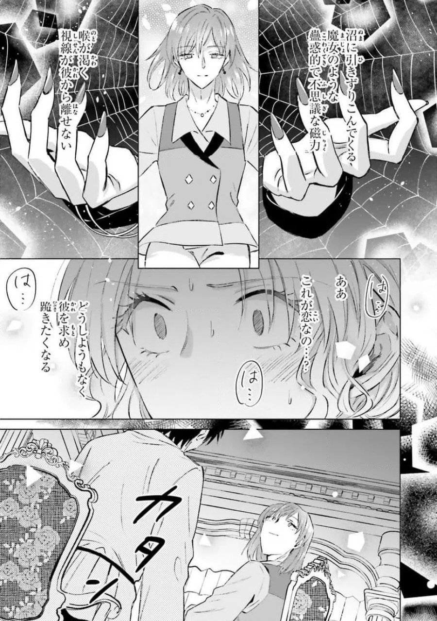 シャバの「普通」は難しい 第62話 - Trang 21