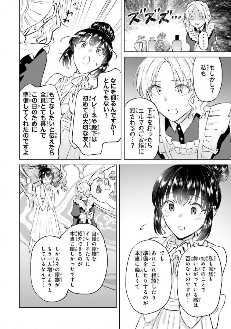 シャバの「普通」は難しい 第62話 - Trang 8