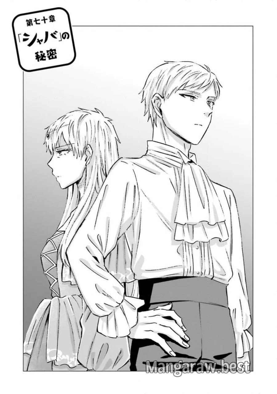 シャバの「普通」は難しい 第70話 - Trang 1