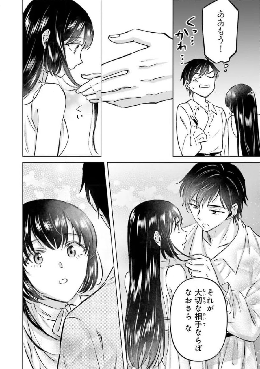 シャバの「普通」は難しい 第70話 - Trang 10