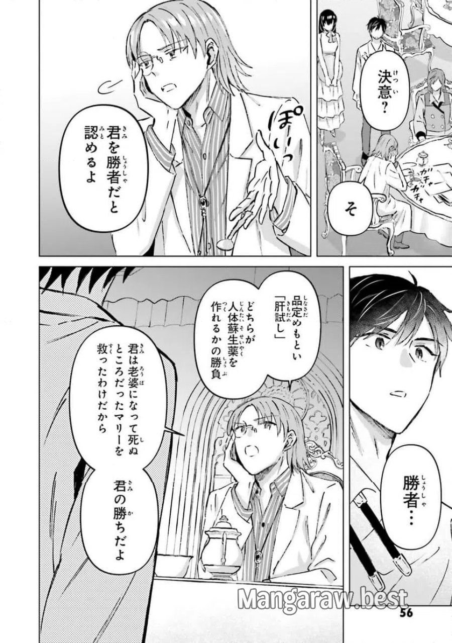 シャバの「普通」は難しい 第70話 - Trang 12
