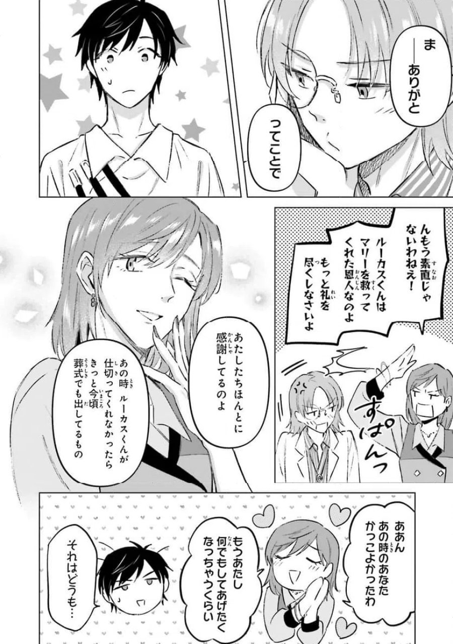 シャバの「普通」は難しい 第70話 - Trang 14