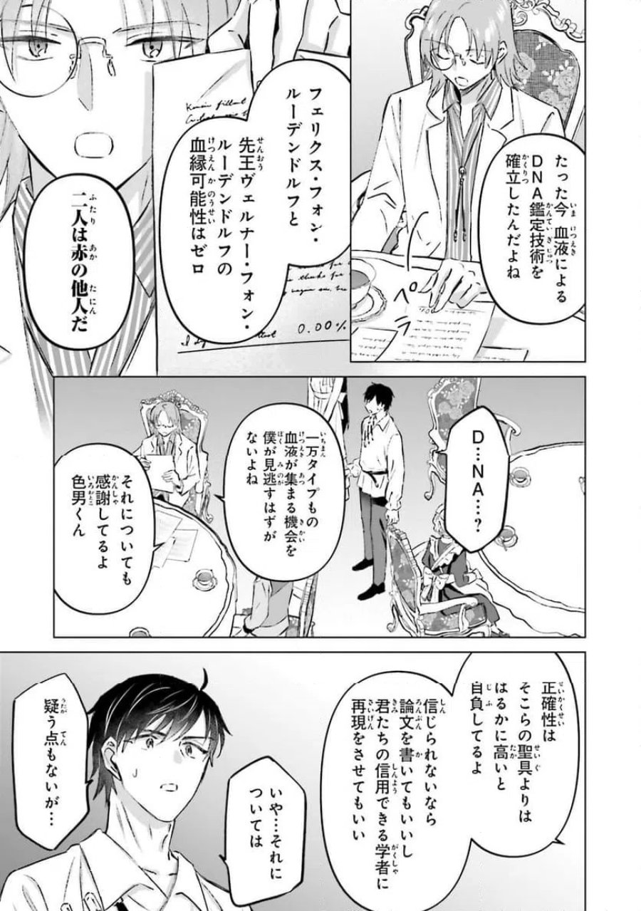 シャバの「普通」は難しい 第70話 - Trang 19