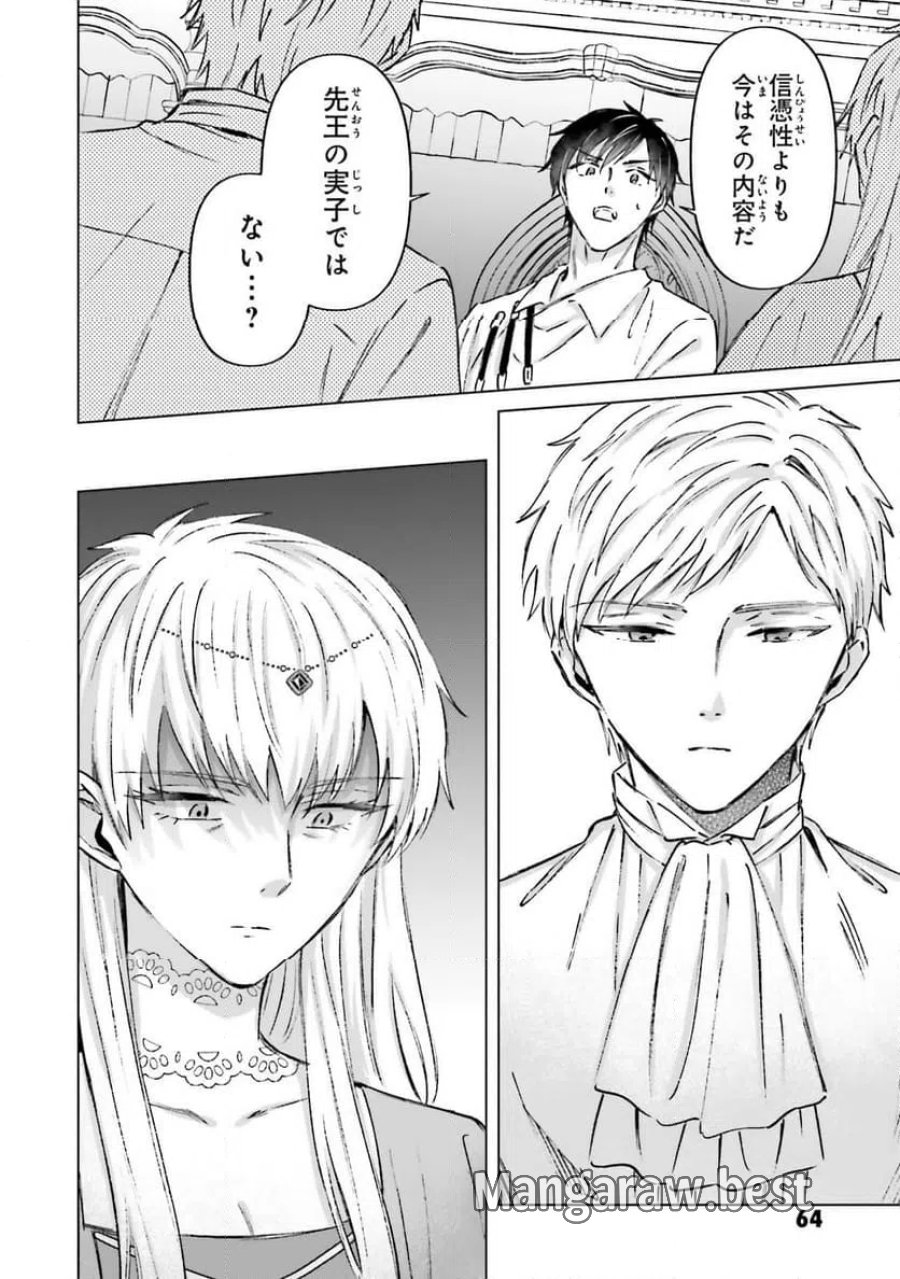 シャバの「普通」は難しい 第70話 - Trang 20