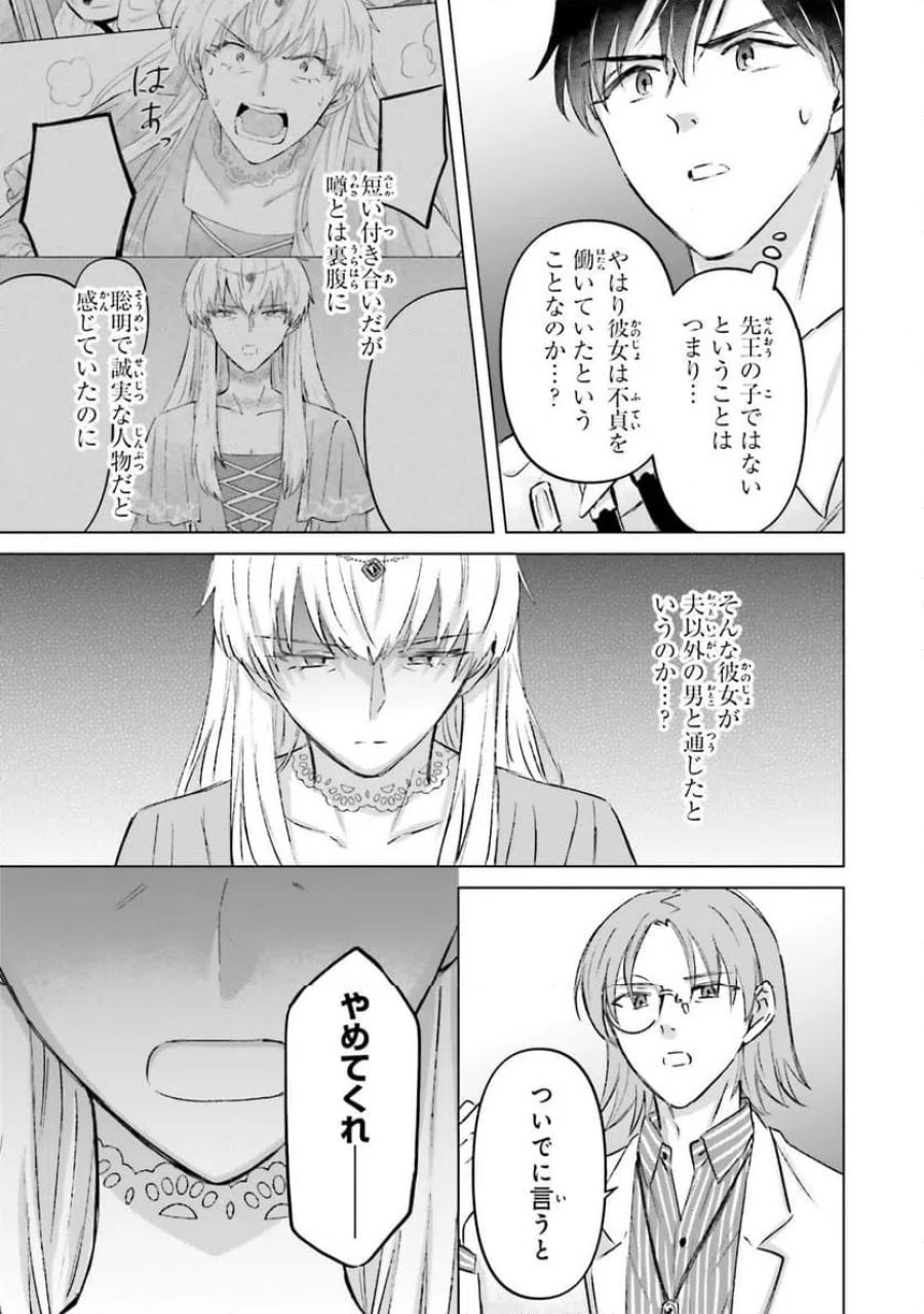 シャバの「普通」は難しい 第70話 - Trang 21