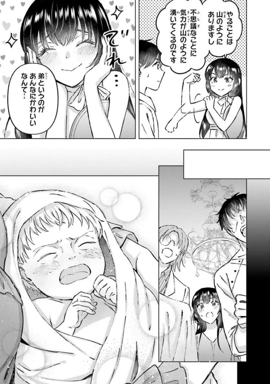 シャバの「普通」は難しい 第70話 - Trang 5