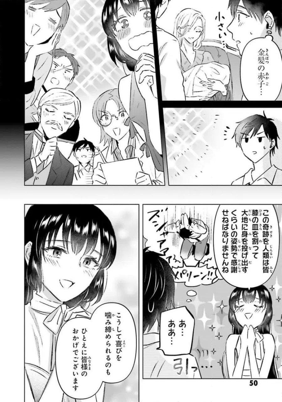 シャバの「普通」は難しい 第70話 - Trang 6