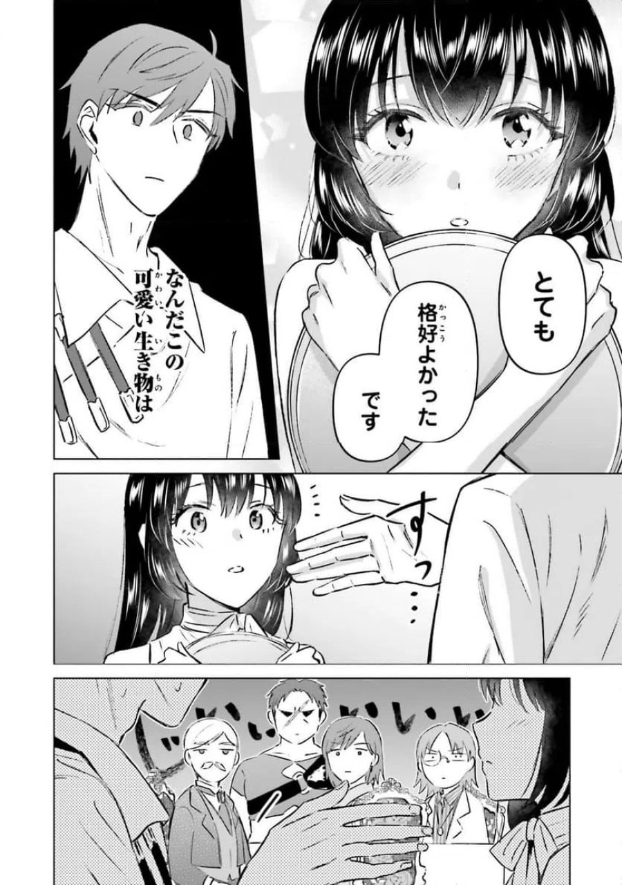 シャバの「普通」は難しい 第70話 - Trang 8