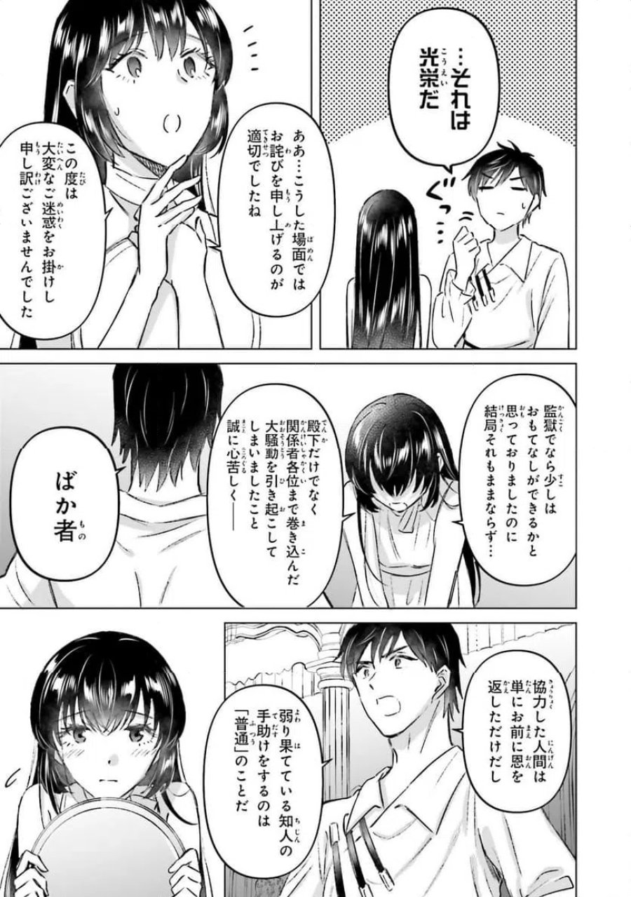 シャバの「普通」は難しい 第70話 - Trang 9